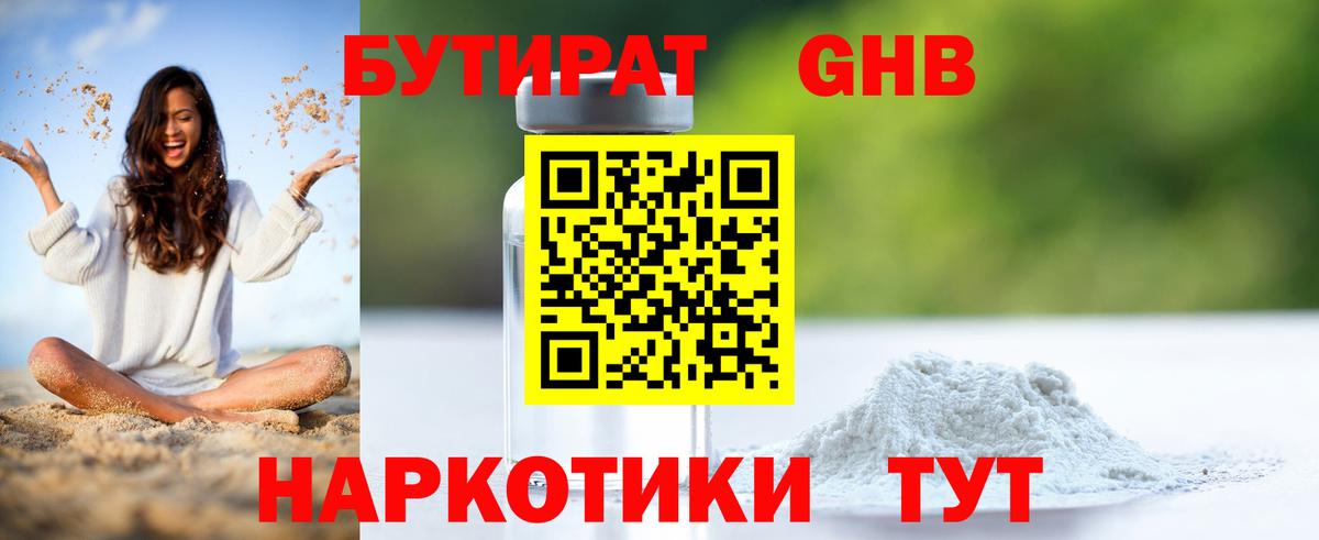 Бутират BDO  Вход с VPN  БУТИРАТ  Красноармейск 