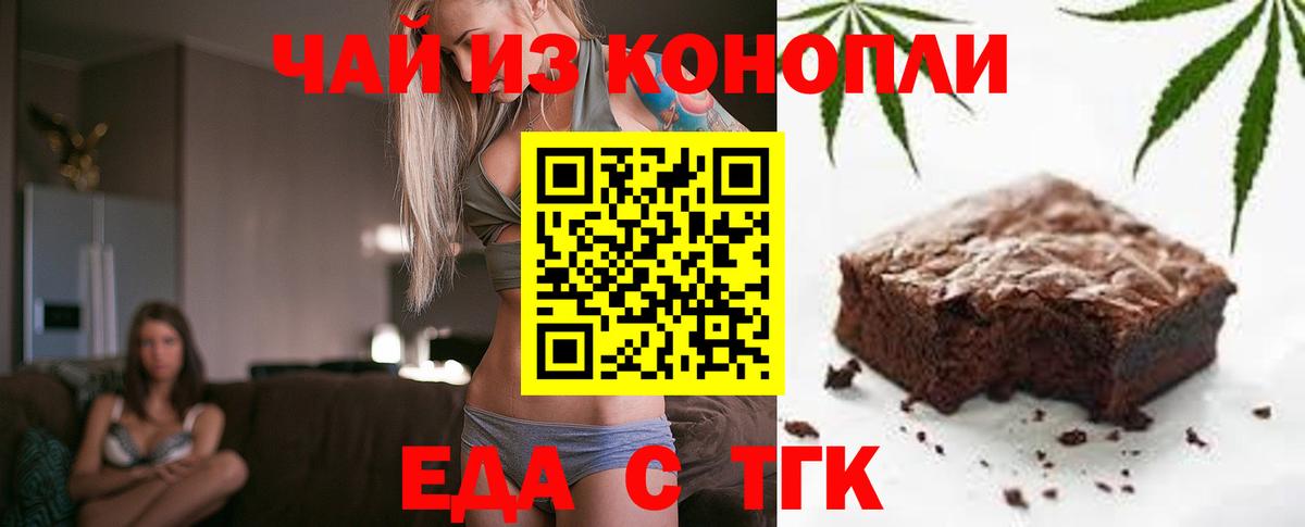 Красноармейск  Cannafood марихуана  Вход с VPN 
