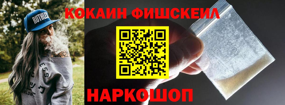 Cocaine Эквадор  Кокаин Fish Scale  Вход с VPN  КОКАИН  Красноармейск 