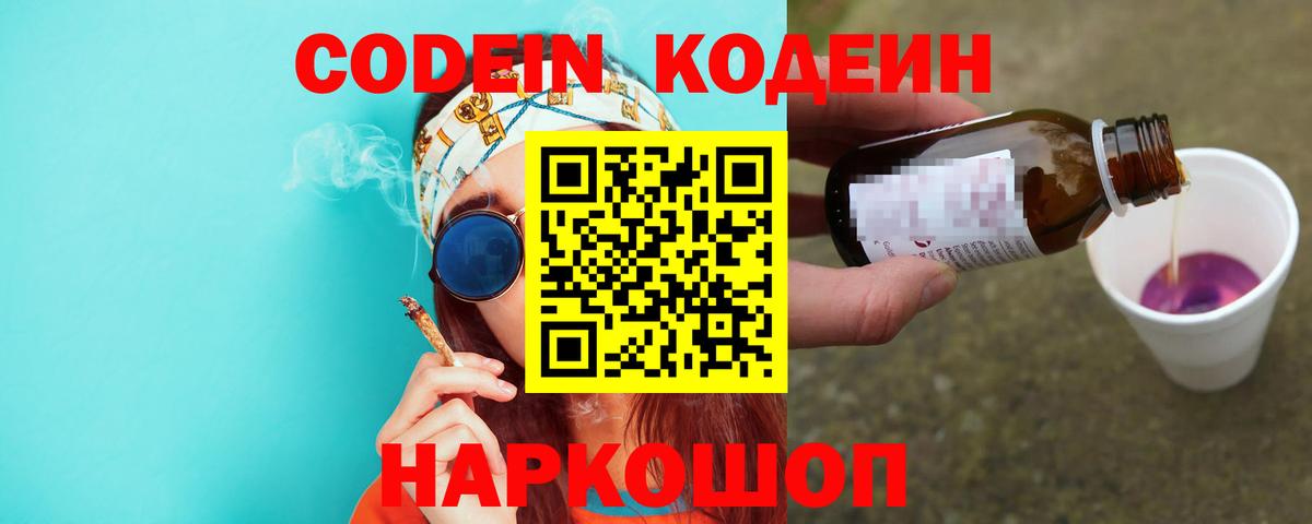 Красноармейск  Кодеиновый сироп Lean напиток Lean (лин)  Вход с VPN 