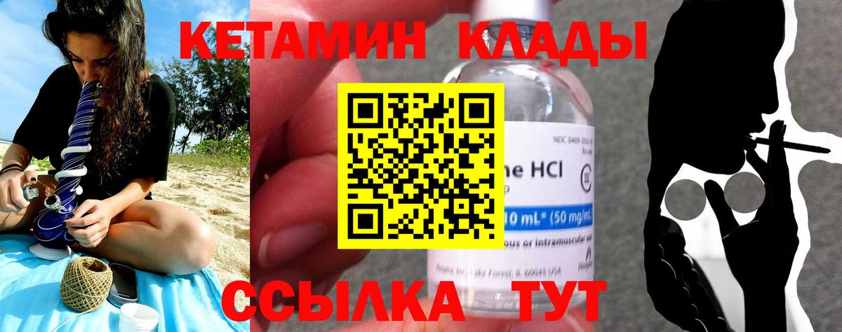 Красноармейск  КЕТАМИН VHQ  Вход с VPN 