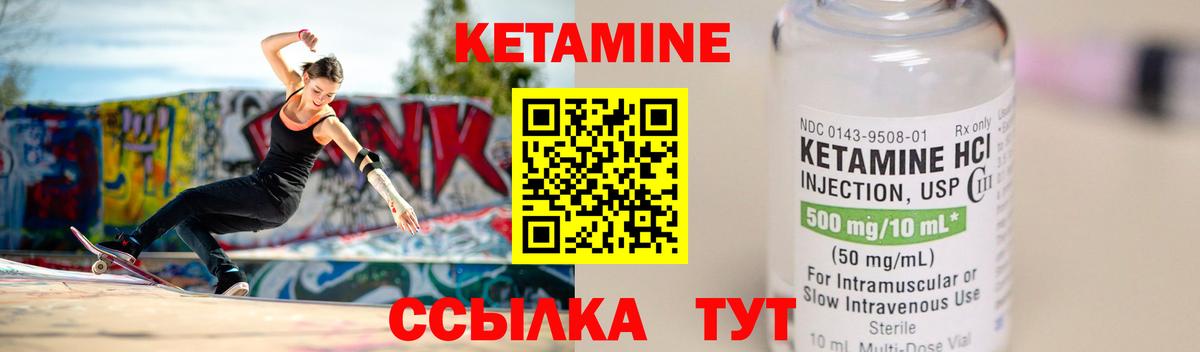 КЕТАМИН VHQ Красноармейск