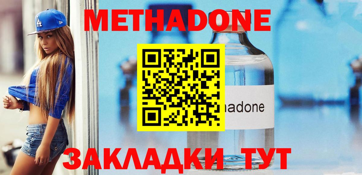 МЕТАДОН мёд  МЕТАДОН methadone  Красноармейск  Вход с VPN 